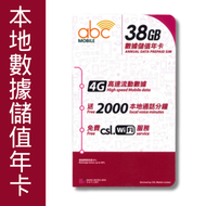 CSL - ABC Mobile-38G 香港數據儲值年卡 4G高速數據+2000分鐘本地通話