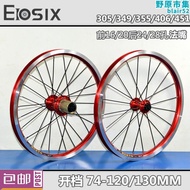 EIOSIX小刀270車圈輪組20寸406輪圈4軸承16寸18寸 74MM/130MM開檔