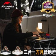 NatureHike三合一多功能露營燈-方月｜露營燈+拍攝補光燈+移動電源 露營用品