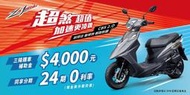 【大台中機車行】2024年2月份 三陽 SYM 2024年2月份 Z1 attila 125CC 雙碟X CBS 系列