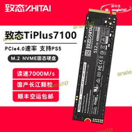 【限時免運】致態tiplus7100固態致鈦tiplus5000 ps5m2筆記本長江儲存