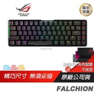 ROG Falchion RGB 65% 電競鍵盤 無線 機械鍵盤 中文 紅軸 茶軸 青軸 ASUS 華碩/Pchot