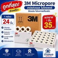 3m micropore Sold Separately 1 Piece Size 1 Inch And 1/2