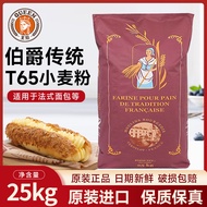 Queen French Earl T65 Traditional French Flour 25kg Stone Mill Wheat Fine Baguette Commercial 25kg G