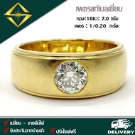 SPK แหวนเพชรแท้ 1/0.20  กะรัต ทอง(18K) 7.0 กรัม เก็บปลายทางได้ ฟรีเรือนทอง หรือ ทองคำขาว บริการจัดส่งฟรี ปรับไซด์ฟรี