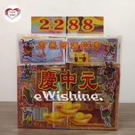 7th Month Joss Paper Prayer Package 2288 – 七月中元节