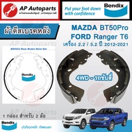 พร้อมส่ง !! BENDIX ผ้าเบรค สำหรับ Ford Ranger T6 Mazda BT50 Pro ปี 12-21 (เบอร์ DB2074 -หน้า / BS502