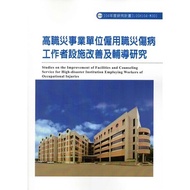 Higher Vocational Disaster Enterprise Unit Employment Job Disaster Worker Facilities Improvement and