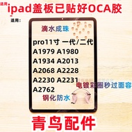 Suitable for Apple ipad Cover Plate External Screen pro37cm A1979/1980/1934/2013/2068