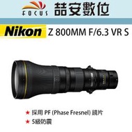 《喆安數位》Nikon Z 800mm F6.3 VR S 超遠攝定焦鏡頭 全新 平輸 店保一年 # 4