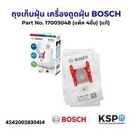 ถุงเก็บฝุ่น เครื่องดูดฝุ่น G ALL BOSCH Siemens (แพ็ค 4ใบ) Part. 17003048 ใช้ได้กับเครื่อง bosch ทุกร