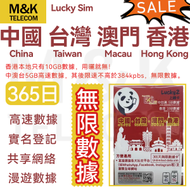 Lucky - 【中港澳台年卡】 香港本地10GB數據 中澳台 5GB 高速數據其後任用 5G/4G網速 中國 大陸 台灣 澳門 香港 上網卡 sim卡 丨港台需實名登記
