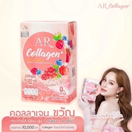 AR Collagen Plus เออาร์ คอลลาเจน พลัส 1 กล่อง (10ซอง)