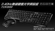 【九日專業二手電腦】T.C.STAR 連鈺 全新2.4G無線鍵盤滑鼠組 無線鍵盤 無線滑鼠