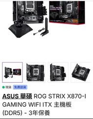 ASUS ROG STRIX X870-I GAMING WIFI ITX DDR5 主機板