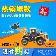 LIUGONG LIUGONG 856E Bauhinia Version 856H Wheel Loader Forklift Alloy Engineering Model 1: 35