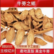 (大特價) 牛蒡根茶牛蒡根正宗黃金牛蒡茶蒼山牛蒡新鮮疏散風熱健脾益胃 150克 322131 此日期前最佳 : 2027年10月26日