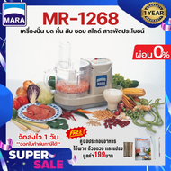 [*พร้อมส่ง*] เครื่องปั่นMara มาร่า รุ่น MR-1268 บดหั่นสับซอยสไลด์ คั้นน้ำส้ม-มะนาว ตีแป้ง สารพัดประโยชน์ 7 IN 1 บดหมู ทำพริกแกง เครื่องบดหมู เครื่องบดพริกแกง สไลด์ผัก เครื่องเตรียมอาหาร เครื่องหั่นตะไคร้ เครื่องหั่นผัก ปั่นพริก ปั่นกระเทียม