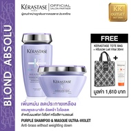 KERASTASE Shampoo 250ml & Masque Ultra-Violet 200ml for lightened blond hair เคเรสตาส บลอนด์แอปโซลู 