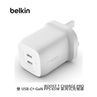 BELKIN 雙 USB-C® GaN PPS 65W 家用式充電器 深夜特價（20時-08時）