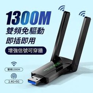 USB免驅動無線網卡 USB網卡 1300M千兆 5G雙頻 wifi網絡信號 放大器    市