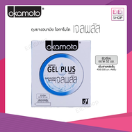 Okamoto GelPlus ถุงยางอนามัย เพิ่มสารหล่อลื่น ผิวเรียบ บาง 0.05 มม. ขนาด 52 mm. ผลิตจากญี่ปุ่น เนื้อยางสีธรรมชาติ 1 กล่อง 2 ชิ้น