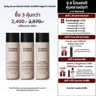 Texture Matters | Retinaldehyde Intensive Radiance Resurfacing Body Serum| เซรั่มผิวกายมี Retinal เข