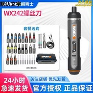 威克士WX242電動螺絲刀小型迷你充電WX240家用電動工具起子機