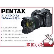 數位小兔【PENTAX K-1+HD DFA 24-70mm WR 單鏡組】相機 鏡頭 單眼 數位相機 全片幅 公司貨