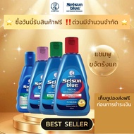 Selsun Blue Anti-Dandruff Shampoo 120/200ml เซลซั่น บลู แชมพูขจัดรังแค แก้คัน ดูแลปัญหาหนังศีรษะ