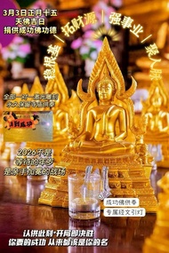 代辦預約 𝟑月𝟑號捐供成功佛供奉功德