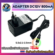 Adaptor DC 12V 800mA / อะเเดปเตอร์ 12V / ที่ชาร์จ 12V / อเดปเตอร์ 12V / อะเดบเตอร์ 12V / อเดบเตอร์ 1