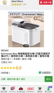 PETKIT Eversweet Max 無線智能飲水機