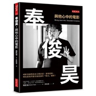 奉俊昊，與他心中的電影：400 張劇照與未公開訪談，重現經典，哪些是我們看完後遺漏的「奉式」細節？
