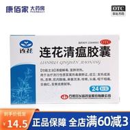 ◊♞☁Yiling Lianhua Qingwen Capsules 0.35g*24 capsules Influenza is a syndrome of heat poison attacking the lungs and feve