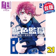 预售 漫画 BLUE LOCK 蓝色监狱 21 金城宗幸 台版漫画书 东立出版