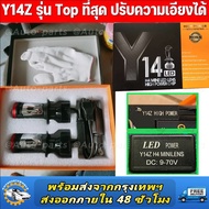 ใหม่ล่าสุด ไฟหน้า LED Y14z HIGH POWER โฉม2024 ขั้ว H4คัตออฟ RHD ของแท้รุ่นใหม่ตั้งไฟง่าย มีวงจรเช็คค