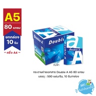 (ยกกล่อง 10 รีม) [A5]กระดาษถ่ายเอกสาร A5 (ครึ่ง A4) Double A 80 แกรม