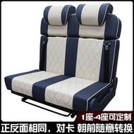 大通V80 V90改裝床車房車座椅 汽車床椅 放平變床 依維柯 全順