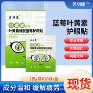 Lutein Propolis Blueberry Eye Protection Patch Relieve Elementary Middle School Students Eye Fatigue