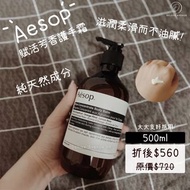 Aesop 賦活芳香護手霜
