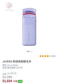 Juvera 燙睫毛器（附盒、電池）