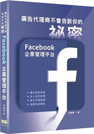 180.廣告代理商不會告訴你的祕密：Facebook企業管理平台