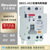 BB2CL-63 2P Leakage Protection Circuit Breaker Beijing Beijing Household 3P Small Circuit Breaker 1P