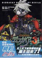魔界戰記3：惡魔學園01