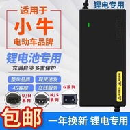 Calf Electric Vehicle Suitable Lithium Battery Charger U1/N1S/NGT/MNQi/G0G1/MQI Non-Original