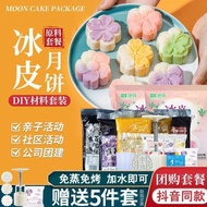 Kangsheng Snowskin Mooncake Premix Powder Dedicated Steam-Free Snowskin Today Full Set Household Pow