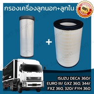 กรองอากาศเครื่องลูกใน+ลูกนอก Isuzu Deca 360 CV CX/ EURO III/ FXZ 360 320/ GXZ 360 344/ FYH 360 Car E