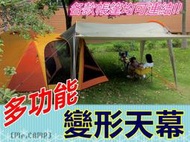 [Mr. CAMP]多功能變形天幕帳炊事帳@可連結各式帳篷客廳帳