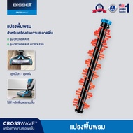 BISSELL CROSSWAVE Area Rugs BRUSH ROLL แปรงหมุนสำหรับพื้นพรม รุ่น Crosswave® / Crosswave® Pet Pro / 